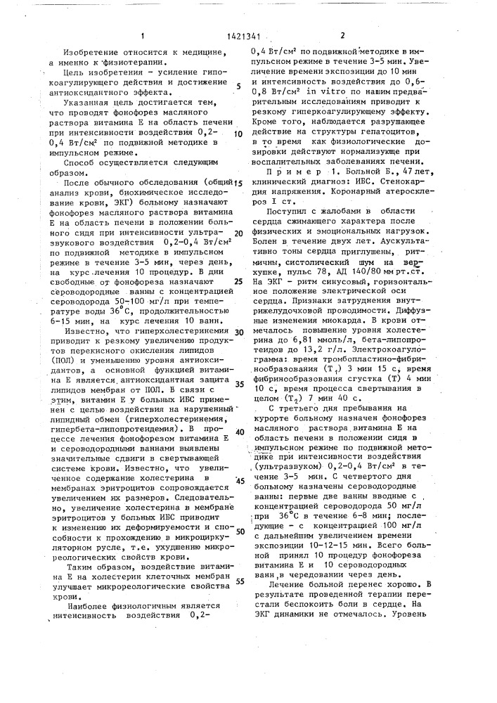 Способ лечения ишемической болезни сердца (патент 1421341)