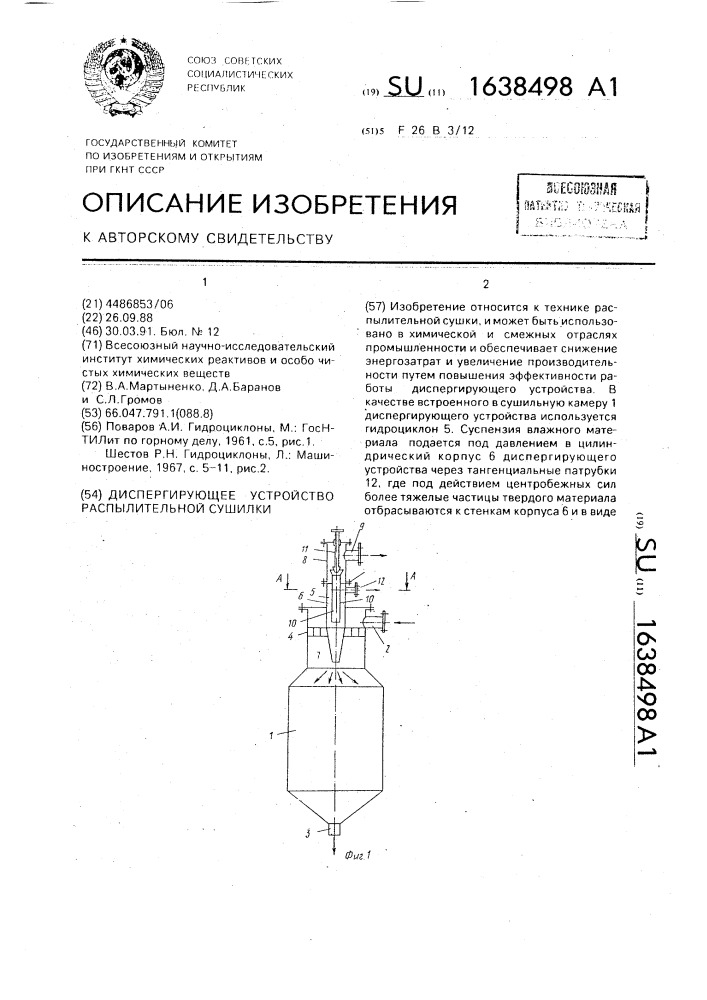 Диспергирующее устройство распылительной сушилки (патент 1638498)