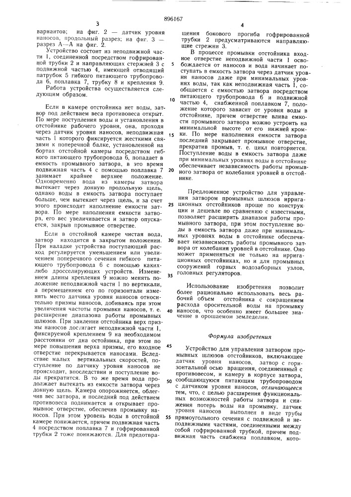 Устройство для управления затвором промывных шлюзов отстойников (патент 896167)