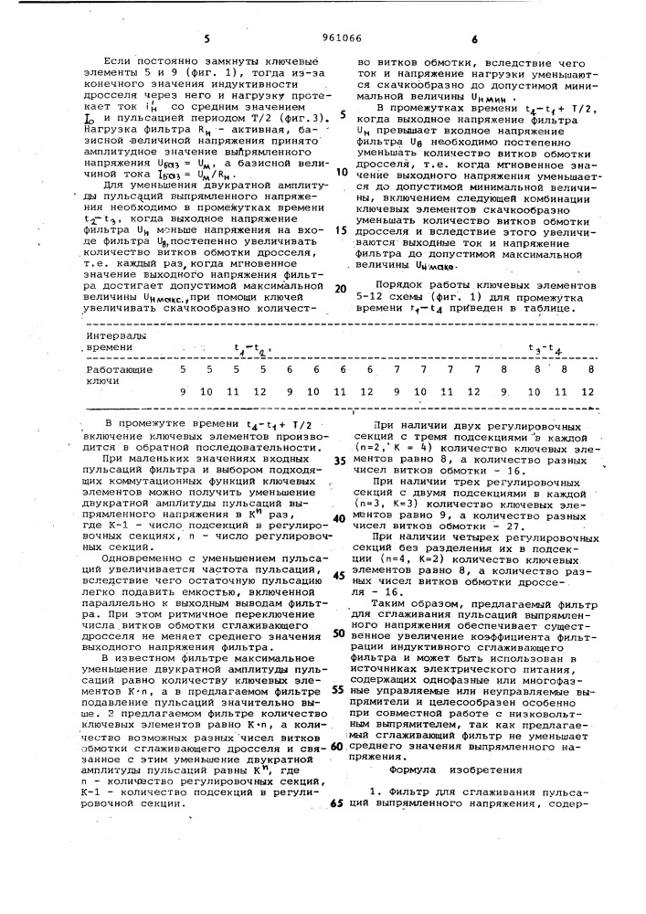 Фильтр для сглаживания пульсаций выпрямленного напряжения (патент 961066)