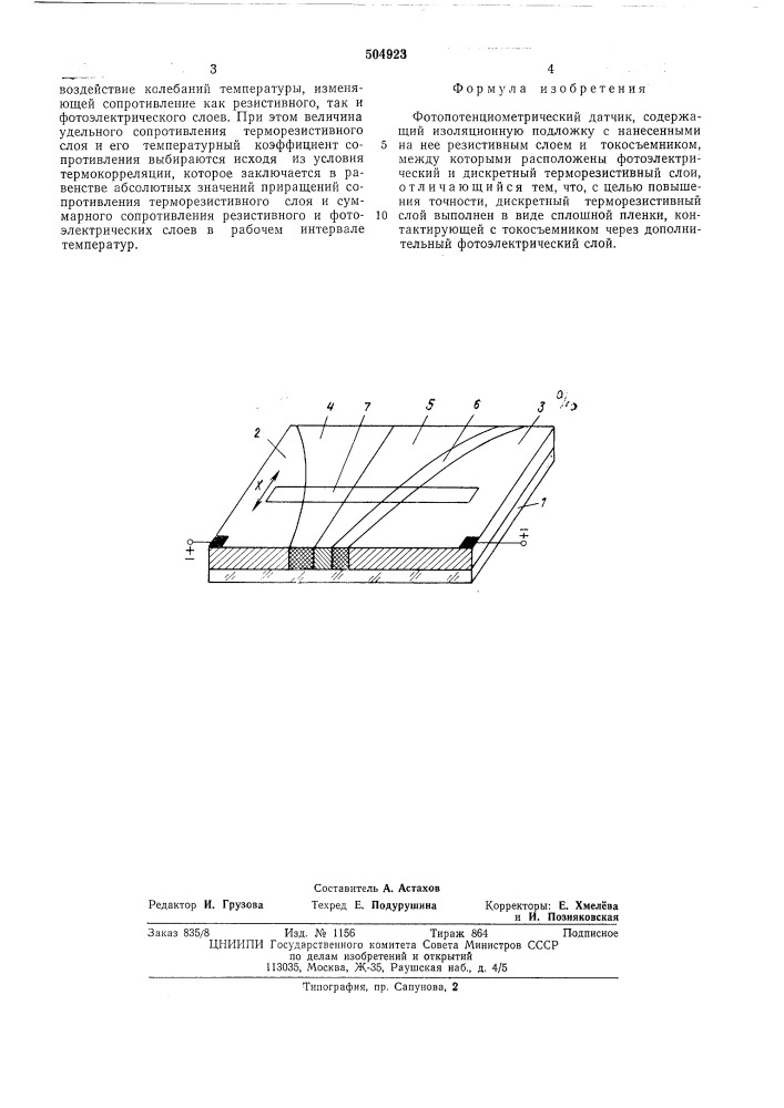 Фотопотенциометрический датчик (патент 504923)