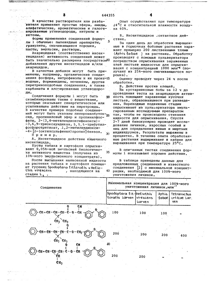 Инсектоакарицидное средство (патент 644355)