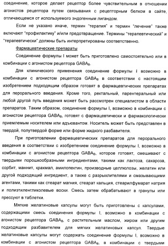 Варианты имидазола в качестве модуляторов рецептора гамма-аминомасляной кислоты (gaba) для лечения желудочно-кишечных (жк) расстройств (патент 2389722)