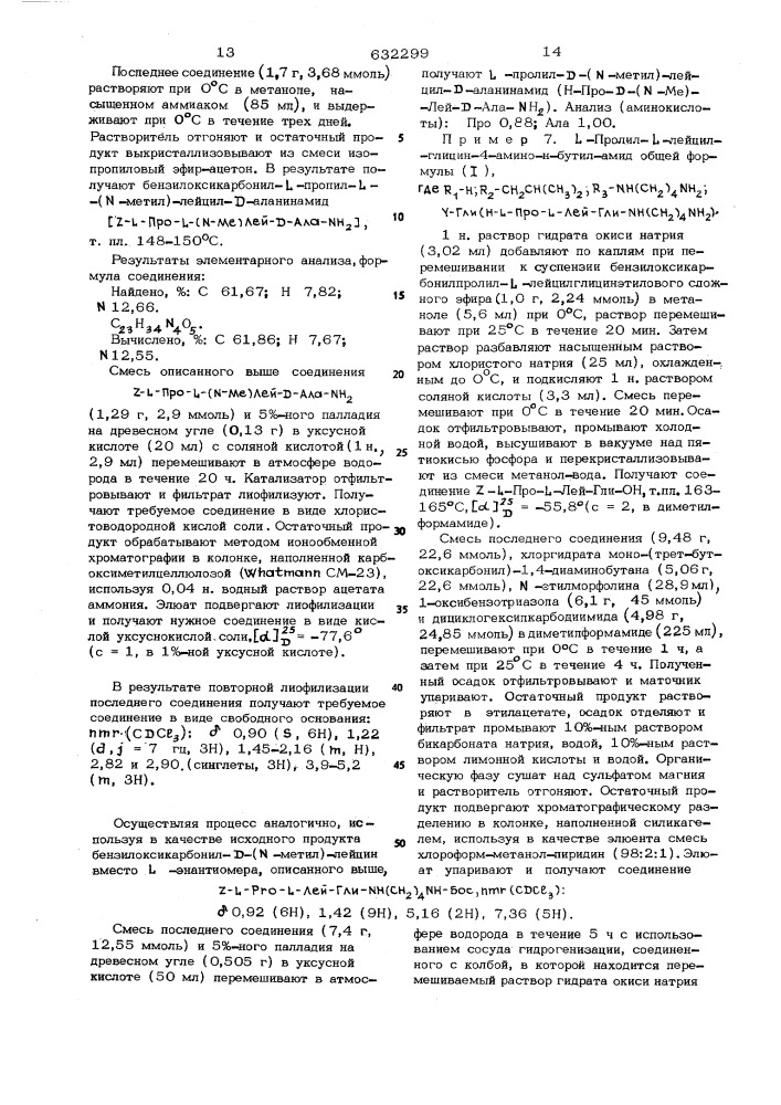 Способ получения трипептидов (патент 632299)