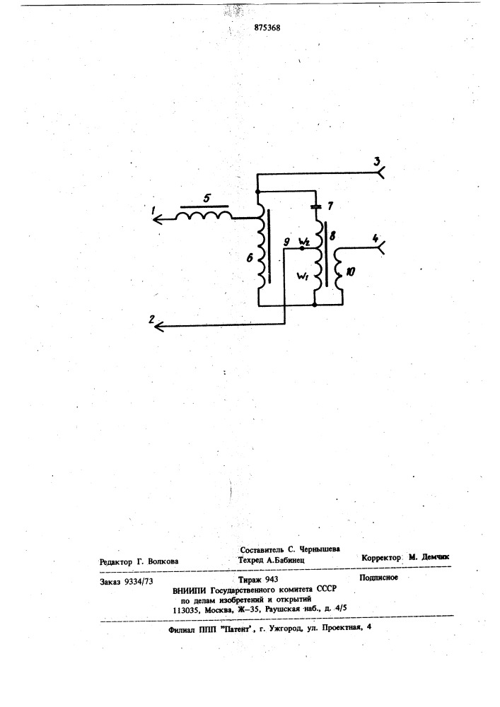 Феррорезонансный стабилизатор переменного напряжения (патент 875368)