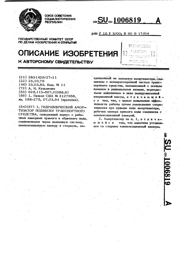 Гидравлический амортизатор подвески транспортного средства (патент 1006819)