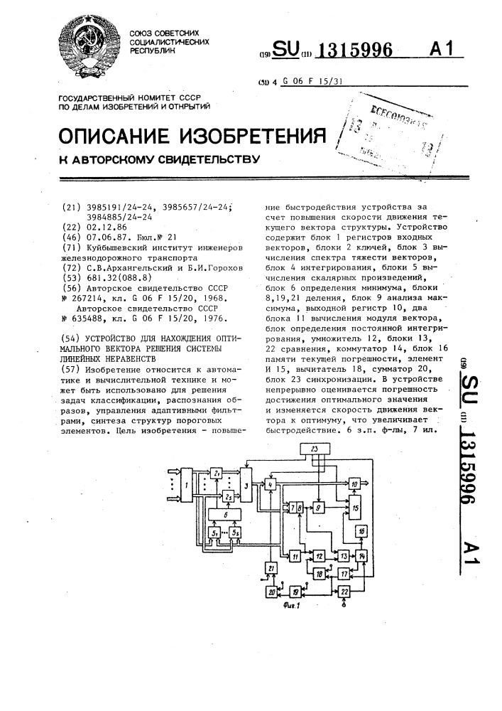 Устройство для нахождения оптимального вектора решения системы линейных неравенств (патент 1315996)