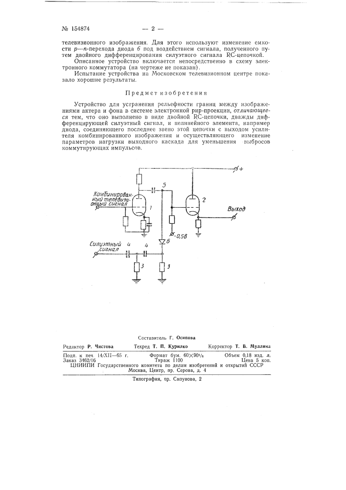 Патент ссср  154874 (патент 154874)