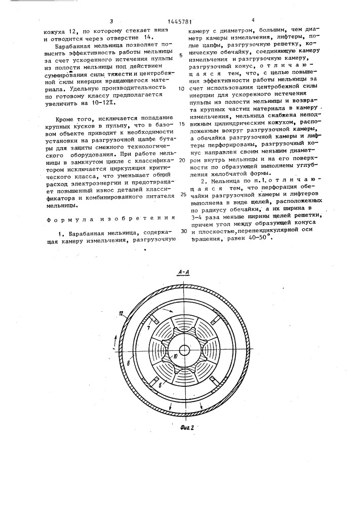 Барабанная мельница (патент 1445781)