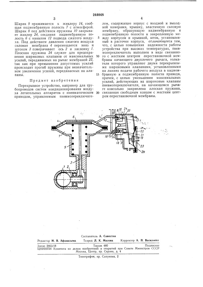 Перекрывное устройство с пневматическимприводом (патент 244048)