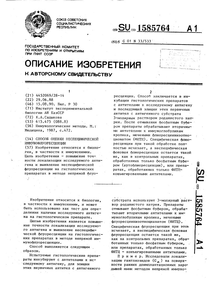 Способ оценки неспецифической иммунофлуоресценции (патент 1585764)