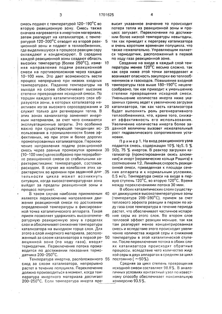 Способ получения элементарной серы (патент 1701625)