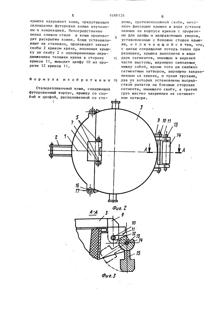 Сталеразливочный ковш (патент 1488124)