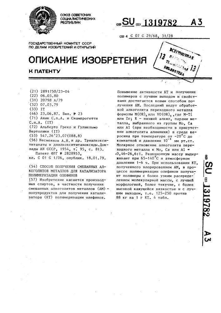 Способ получения смешанных алкоголятов металлов для катализатора полимеризации олефинов (патент 1319782)