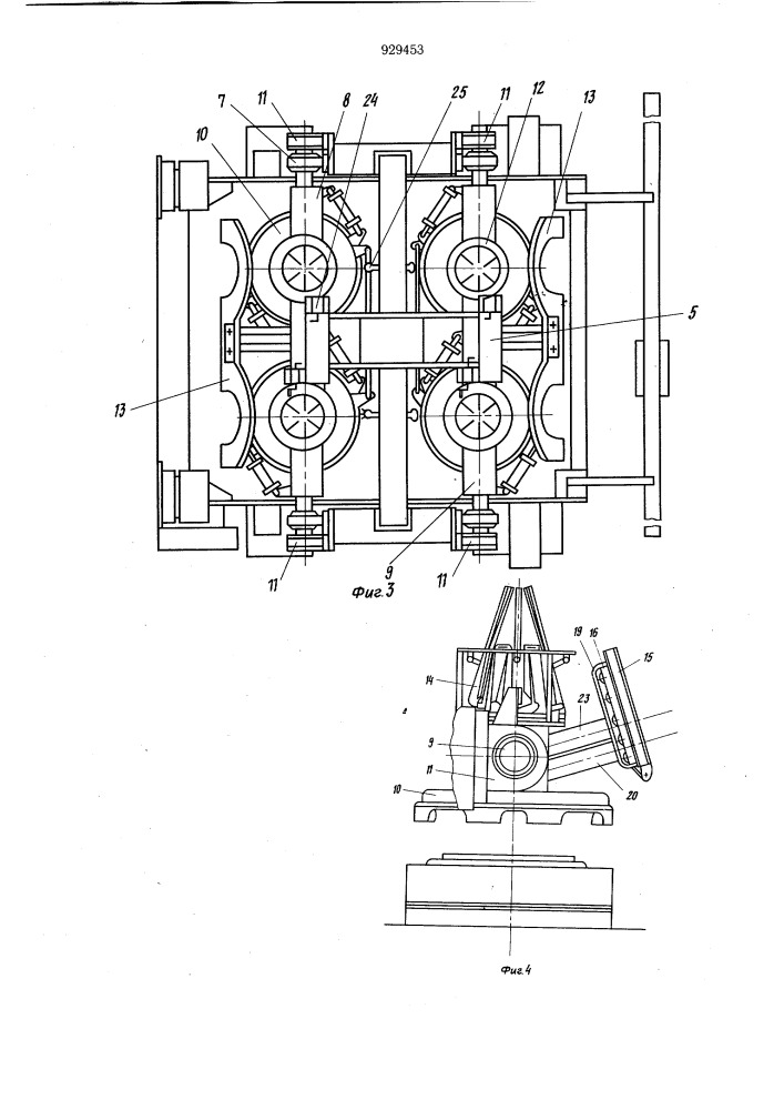 Устройство для перезарядки пресс-форм многопозиционного вулканизатора (патент 929453)