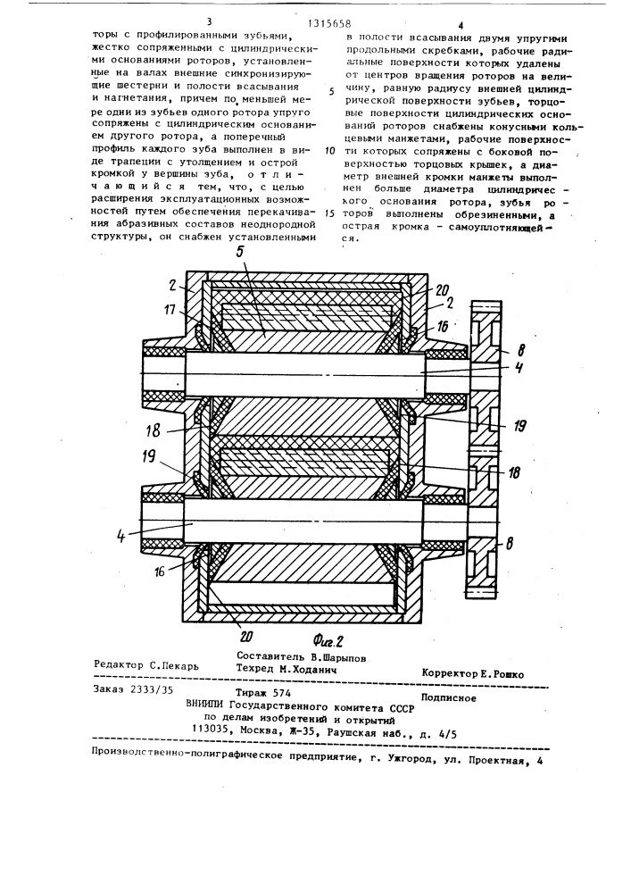 Роторный растворонасос (патент 1315658)