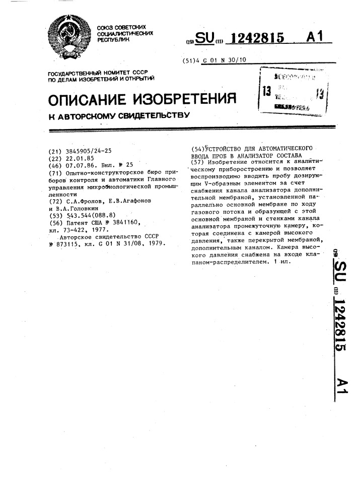 Устройство для автоматического ввода проб в анализатор состава (патент 1242815)