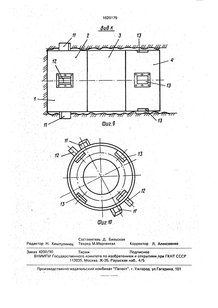 Проходческий щит (патент 1620179)