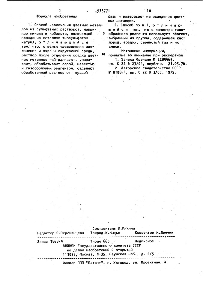 Способ извлечения цветных металлов из сульфатных растворов (патент 933771)