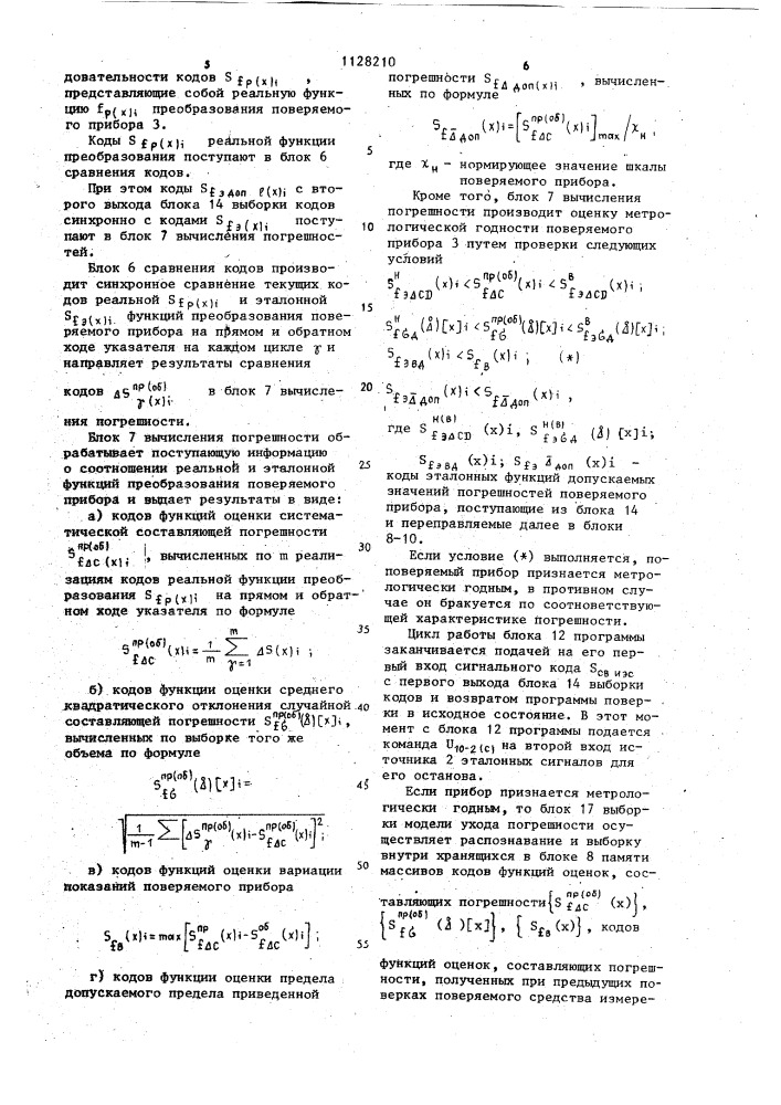 Устройство для автоматизированной поверки измерительных приборов (патент 1128210)