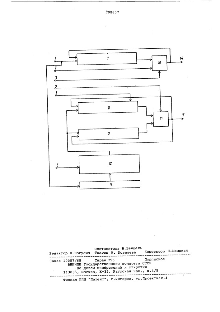 Устройство для вычисления экспоненты (патент 798857)