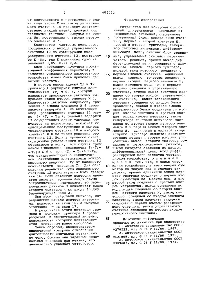 Устройство для контроля отклонений длительности импульсов от номинальных значений (патент 686032)