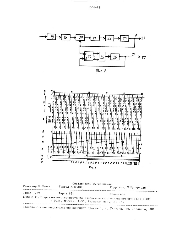 Декодер мажоритарного двоичного кода (патент 1566488)