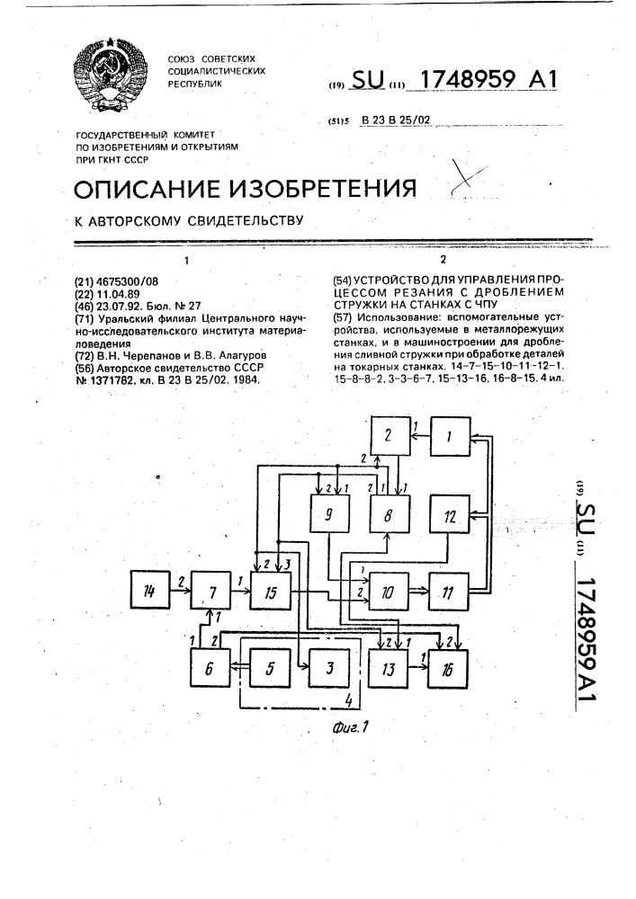 Устройство для управления процессом резания с дроблением стружки на станках с чпу (патент 1748959)