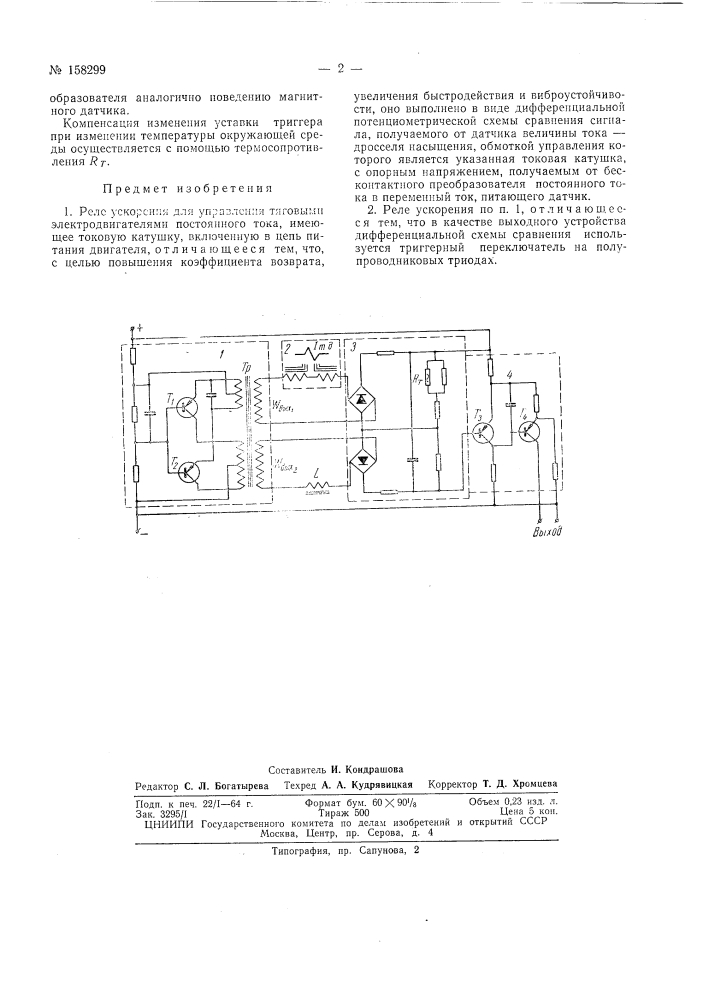 Патент ссср  158299 (патент 158299)