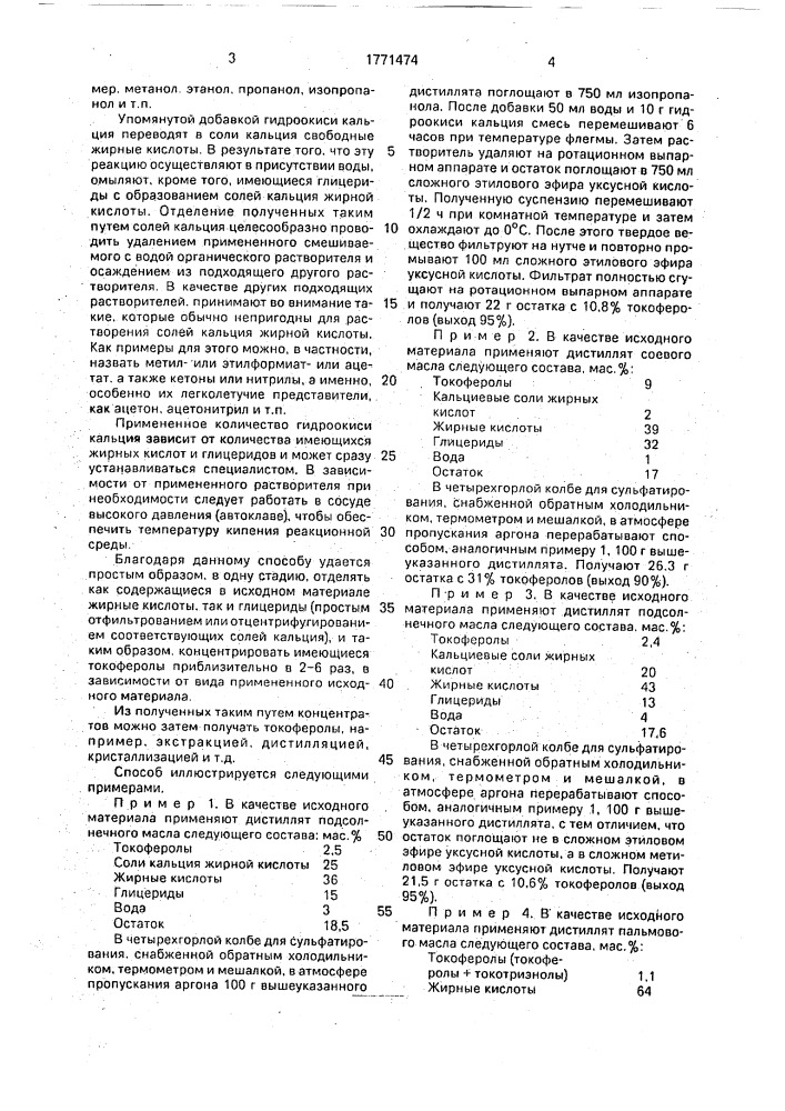 Способ концентрирования природных токоферолов из дистиллатов растительного масла (патент 1771474)
