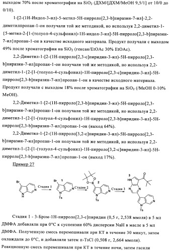 Пирролопиразиновые ингибиторы киназы (патент 2503676)