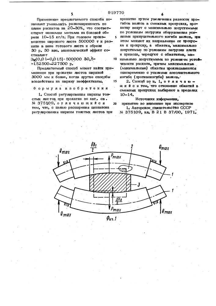 Способ регулирования ширины толстых листов при прокатке (патент 919770)