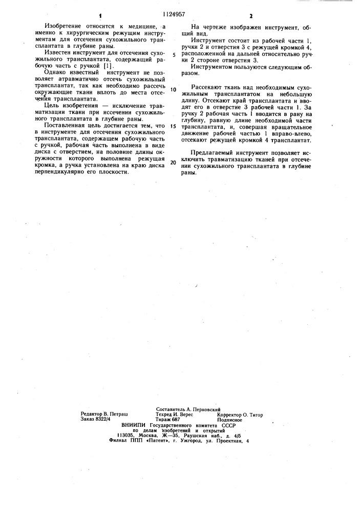 Инструмент для отсечения сухожильного трансплантата (патент 1124957)