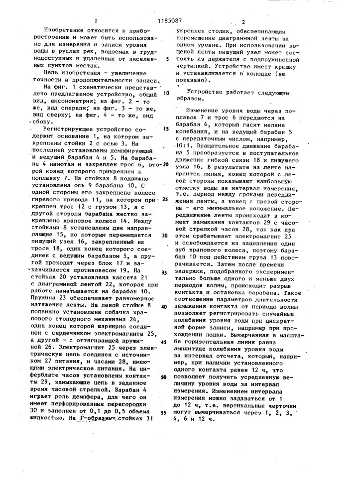 Регистрирующее устройство (патент 1185087)