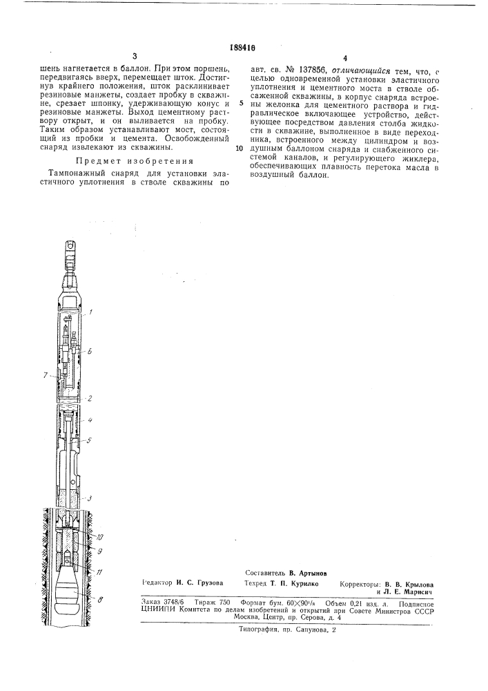 Тампонажный снаряд (патент 188416)