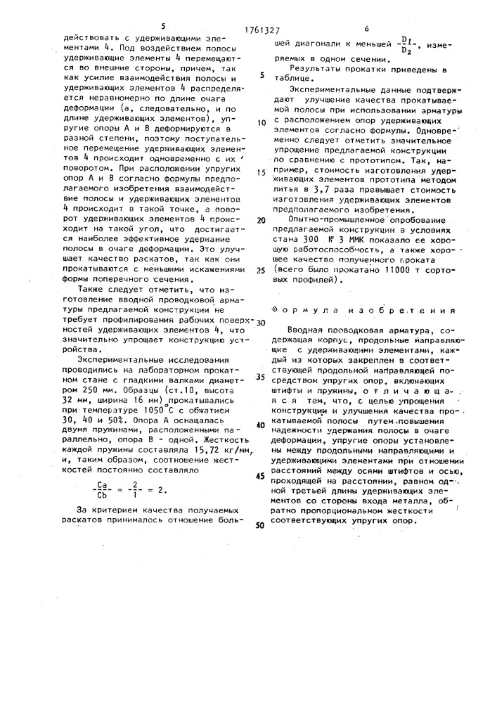 Вводная проводковая арматура (патент 1761327)