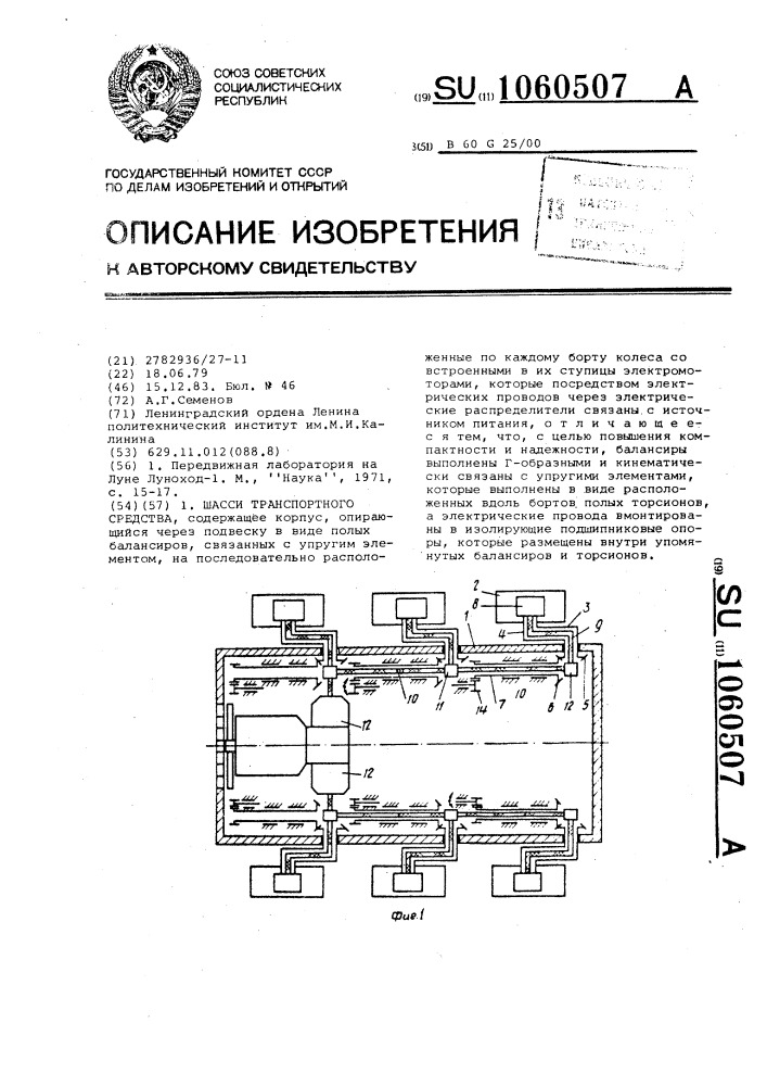 Шасси транспортного средства (патент 1060507)