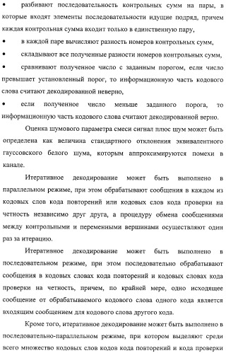 Способ передачи голосовых данных в системе цифровой радиосвязи и способ перемежения последовательности кодовых символов (варианты) (патент 2323520)