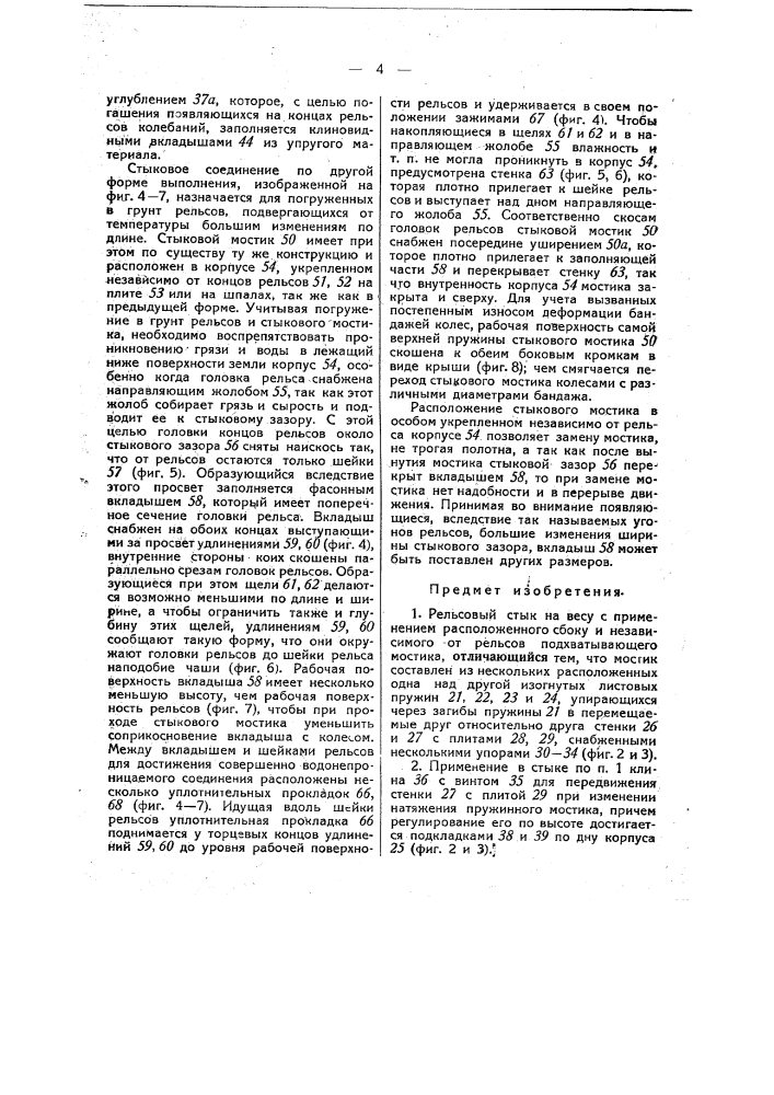 Рельсовый стык (патент 50165)