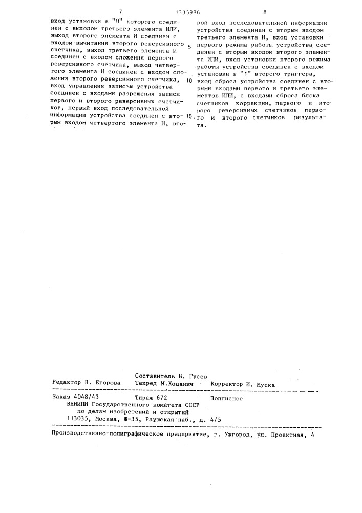 Устройство для вычисления процентного отношения двух величин (патент 1335986)
