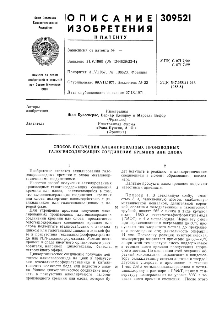 Способ получения алкилированных производных галогеисодержащих соединений кремния или олова (патент 309521)