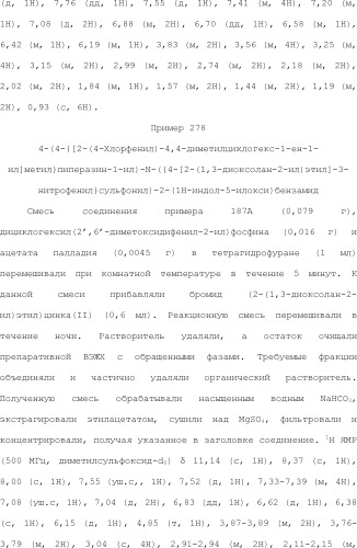 Селективные к bcl-2 агенты, вызывающие апоптоз, для лечения рака и иммунных заболеваний (патент 2497822)