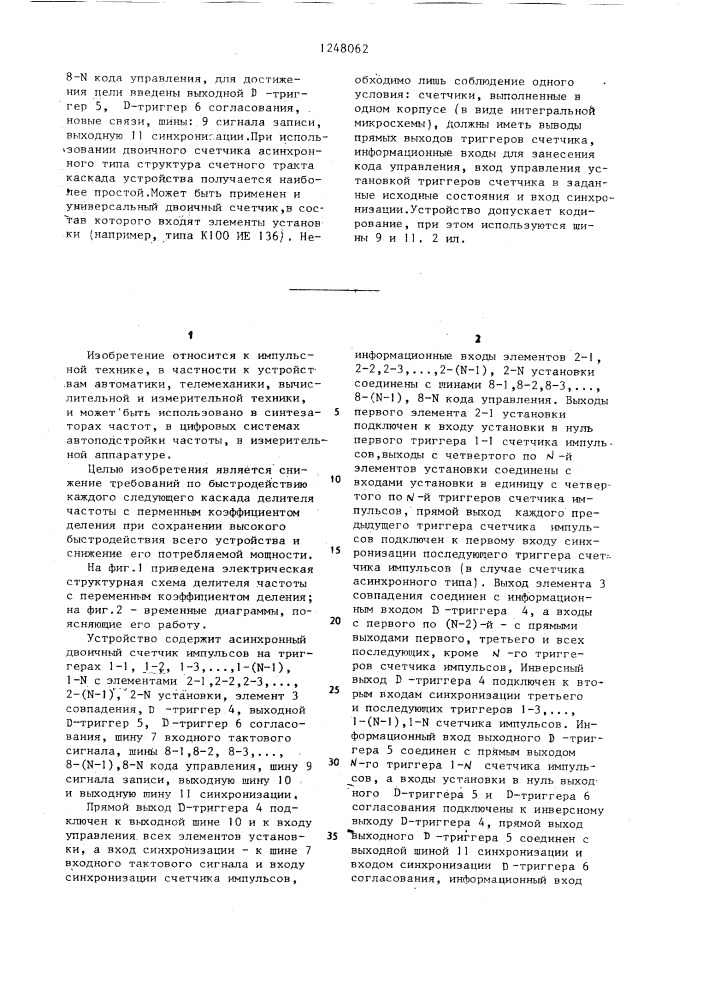 Делитель частоты с переменным коэффициентом деления (патент 1248062)
