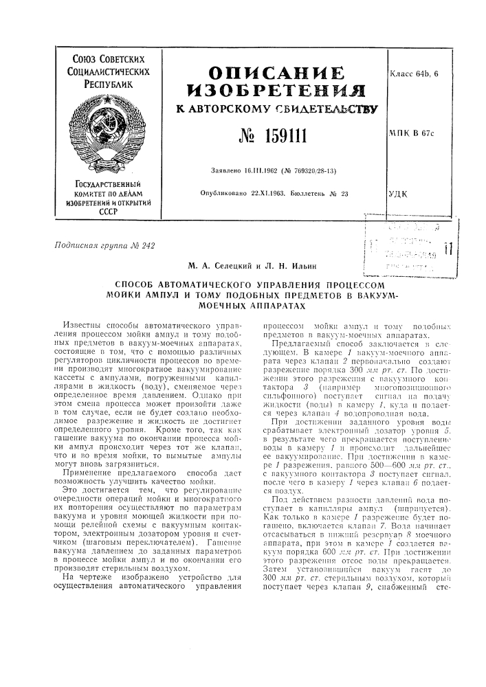 Патент ссср  159111 (патент 159111)