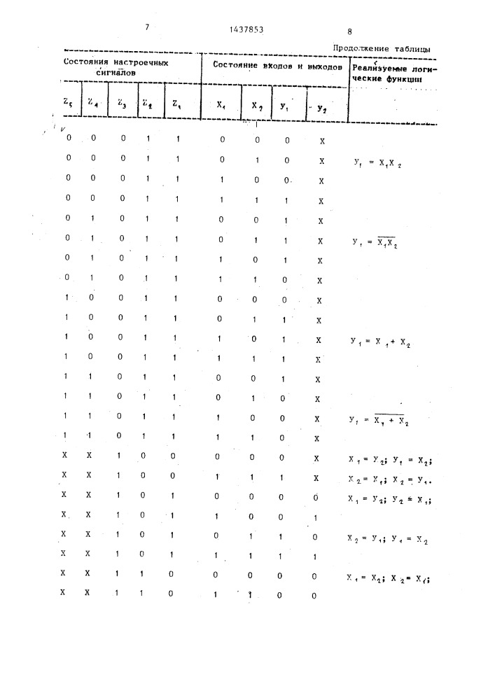 Ячейка однородной среды (патент 1437853)