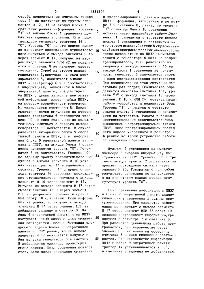 Устройство для записи информации в программируемое постоянное запоминающее устройство (патент 1381593)