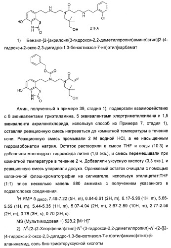 4-гидрокси-2-оксо-2,3-дигидро-1,3-бензотиазол-7-ильные соединения для модуляции  2-адренорецепторной активности (патент 2455295)