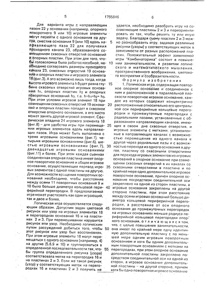 "логическая игра "комбинаторика" (патент 1755846)