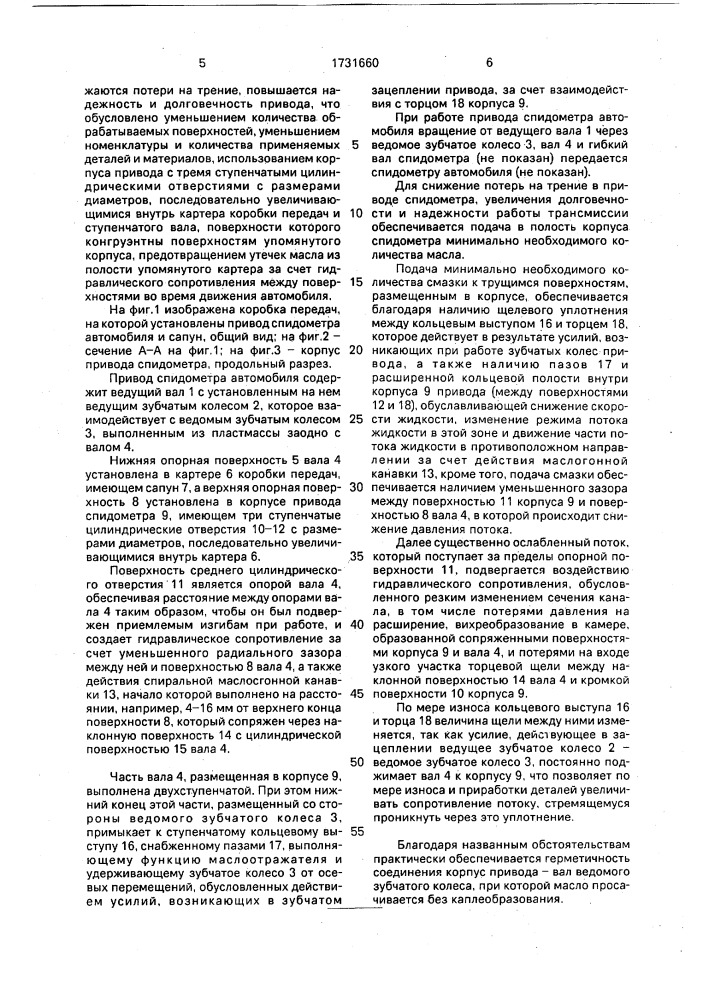 Привод спидометра автомобиля (патент 1731660)