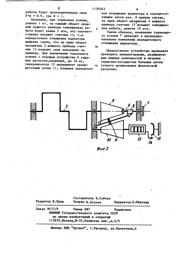 Устройство для реабилитации больных (патент 1130343)